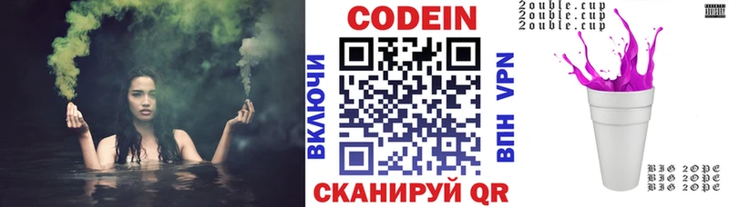 цены   Омутнинск  Кодеин напиток Lean (лин) 